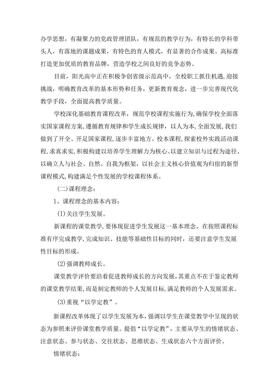 高级中学三年课程规划.docx_第2页