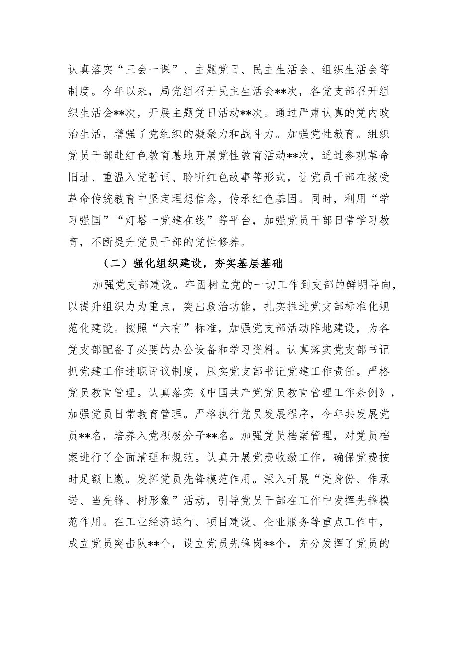 工信局党组书记2024年抓机关党建工作述职报告.docx_第2页