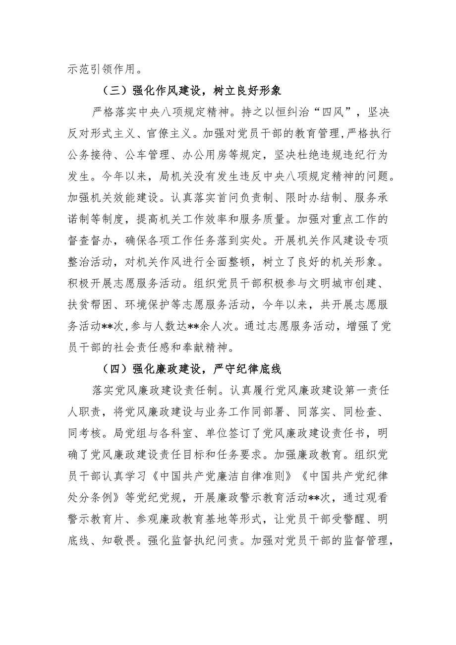 工信局党组书记2024年抓机关党建工作述职报告.docx_第3页