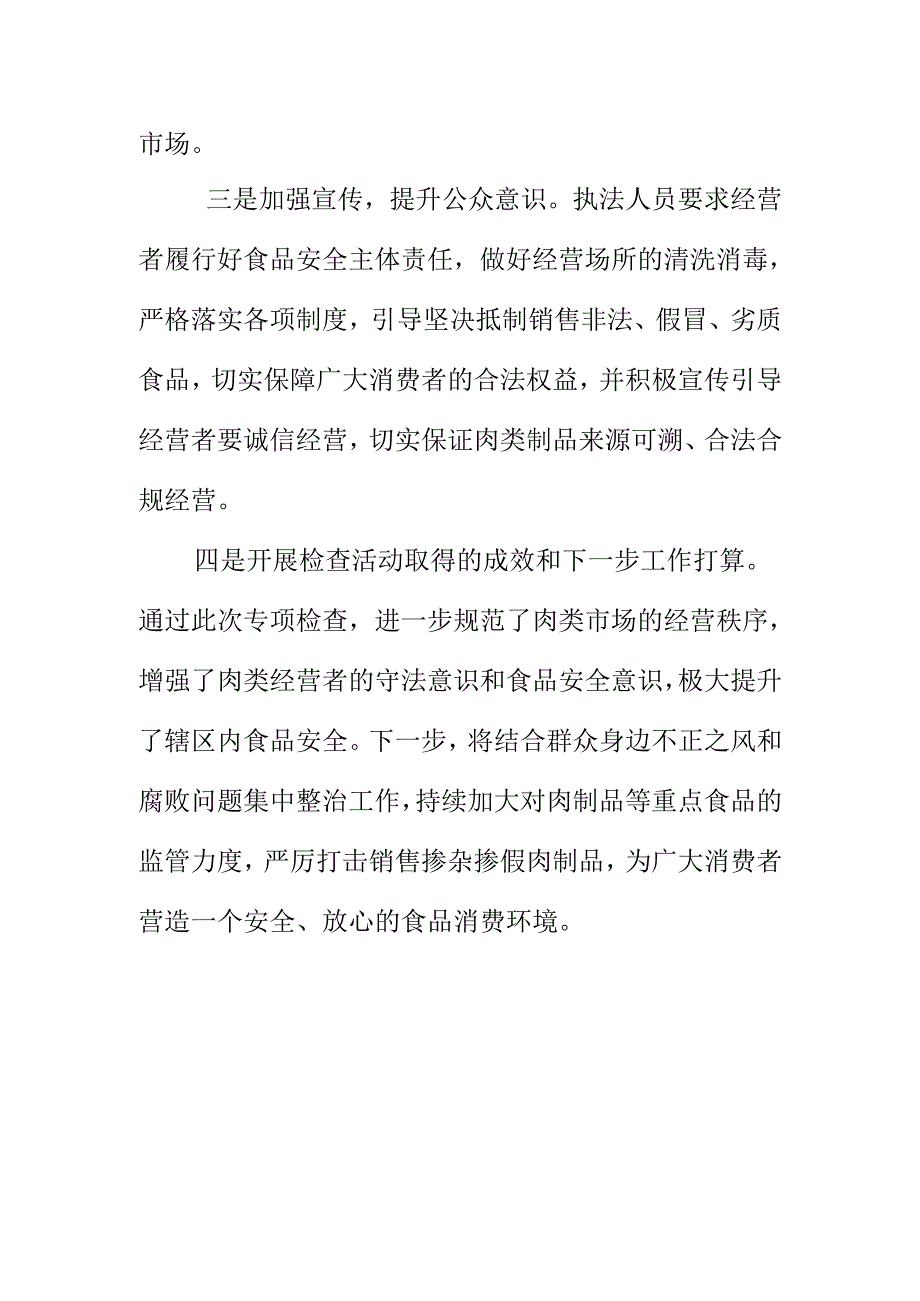 X市场监管部门强化开展肉类产品专项整治工作新亮点.docx_第2页