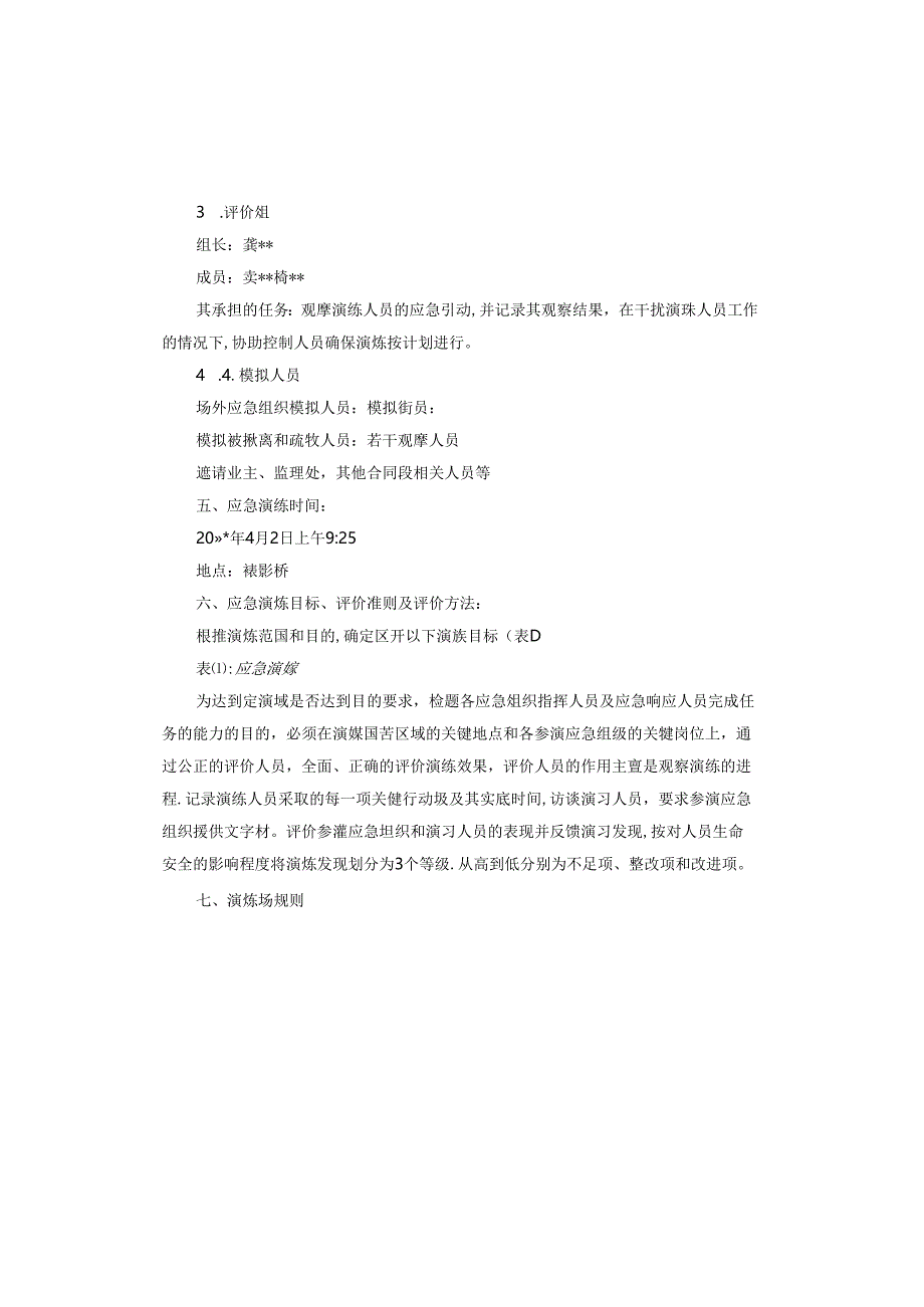 高空坠落应急演练方案.docx_第3页