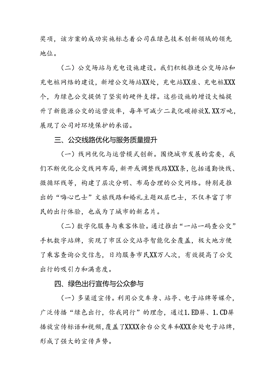 五篇公交公司组织开展2024年绿色出行宣传月和公交出行宣传周活动总结汇报.docx_第1页