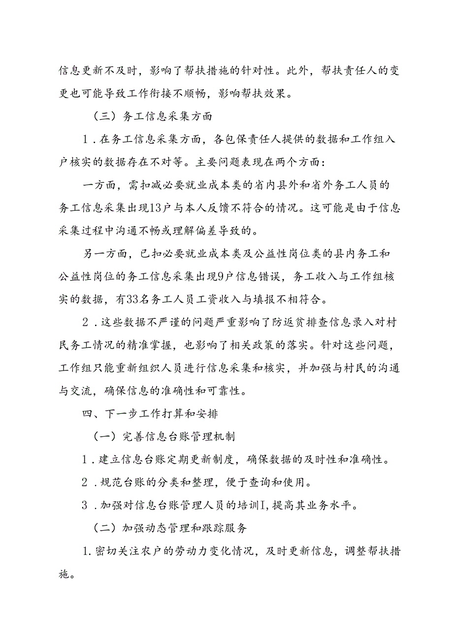 XX村防返贫集中排查问题汇总会议记录.docx_第2页