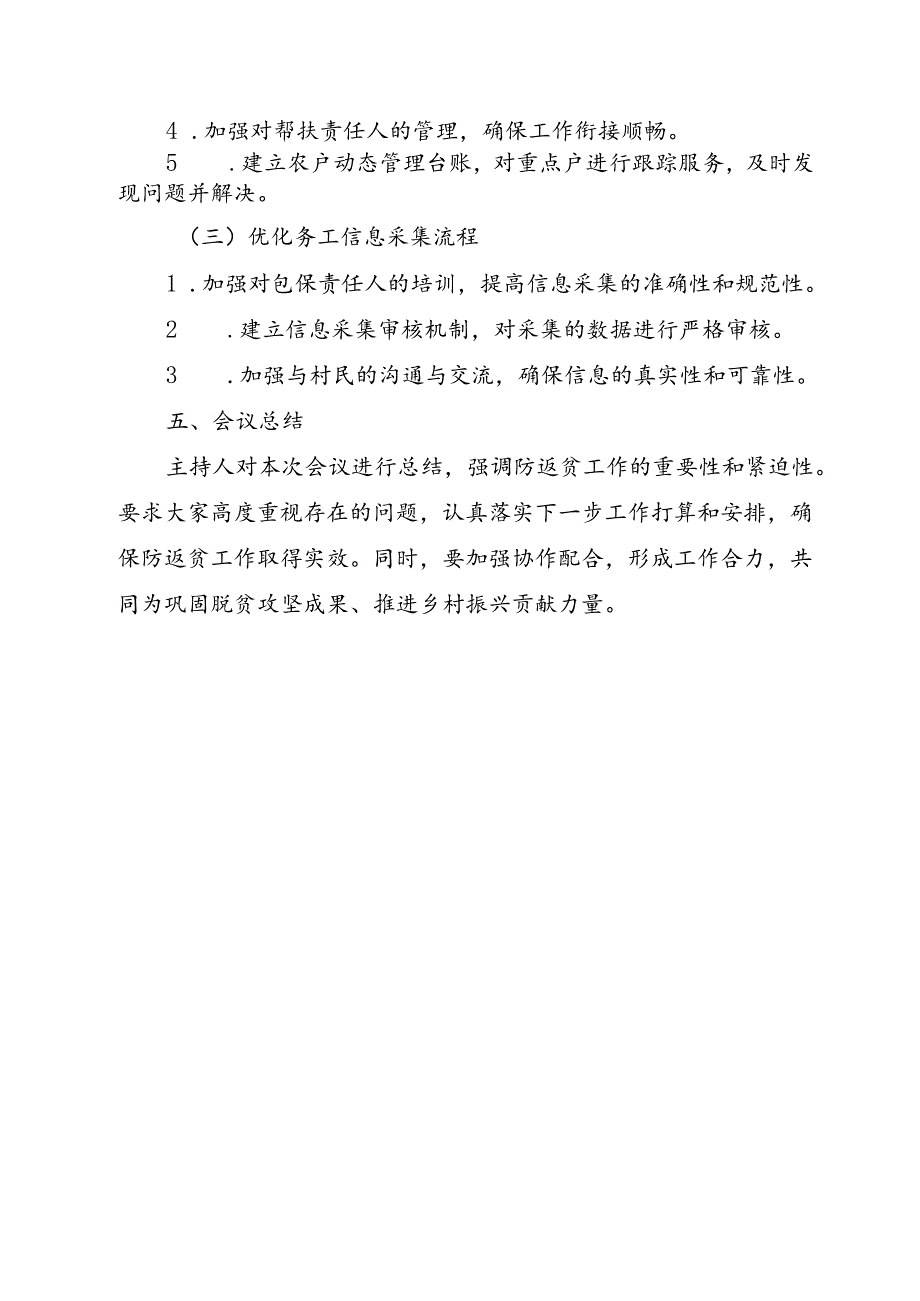 XX村防返贫集中排查问题汇总会议记录.docx_第3页