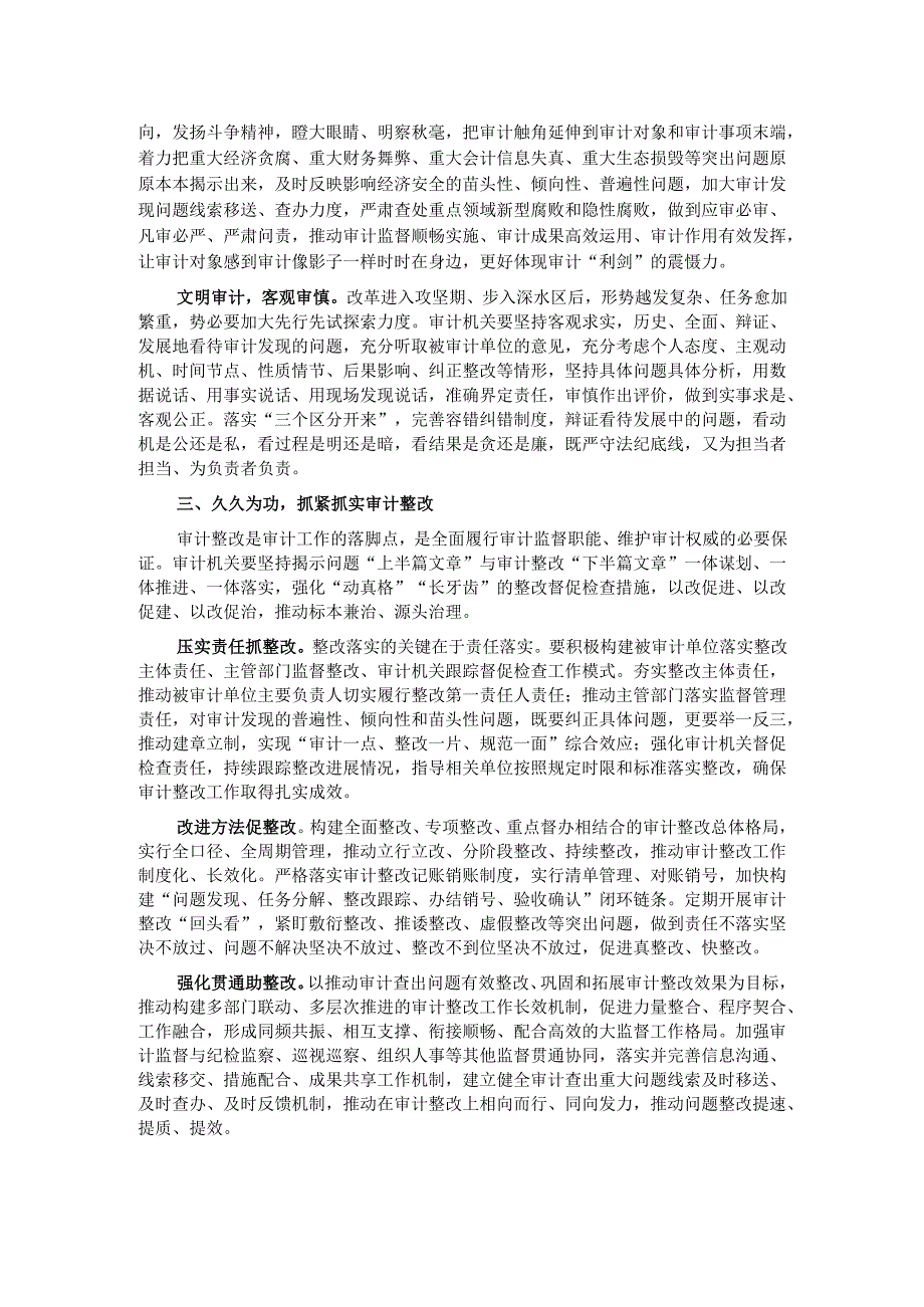 局长在2024年市审计局机关全体干部大会上的讲话.docx_第2页