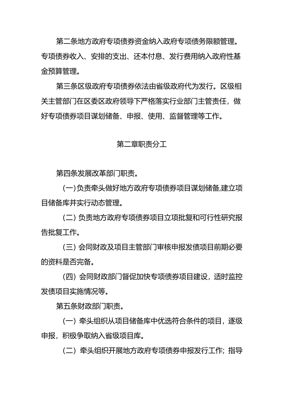 关于新时代地方政府专项债券全过程管理暂行办法.docx_第2页