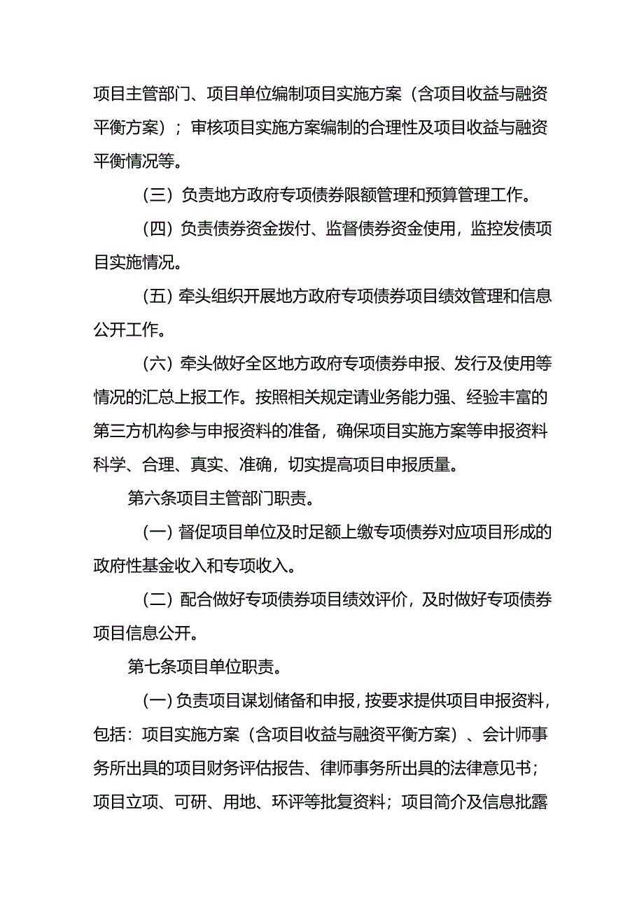 关于新时代地方政府专项债券全过程管理暂行办法.docx_第3页