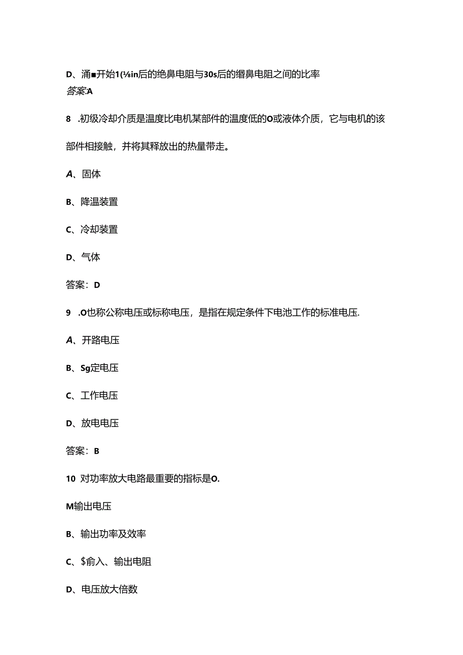 第四届全国新能源汽车关键技术大赛决赛考试题库-上（单选题汇总）.docx_第3页