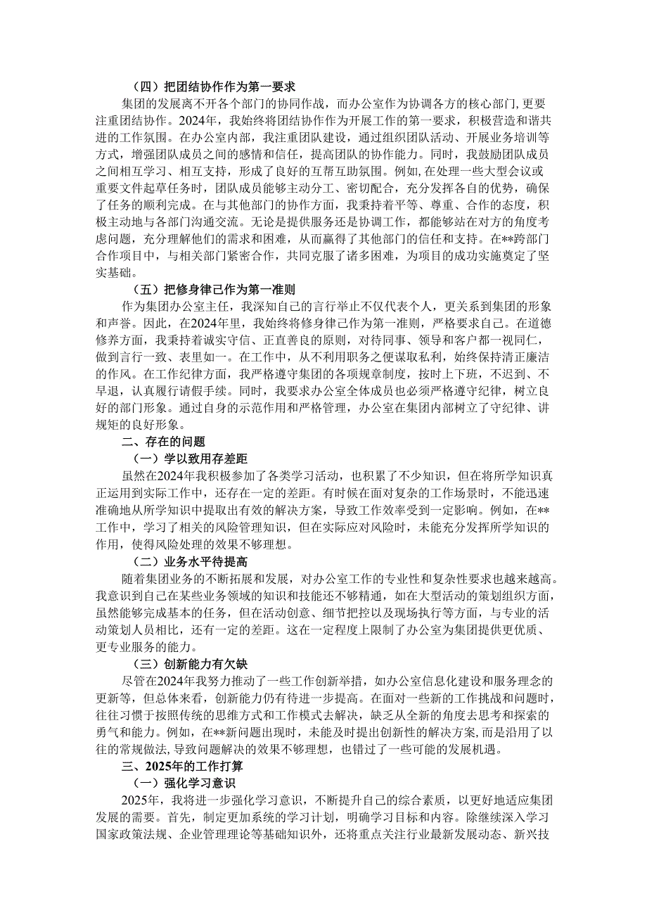 集团办公室主任2024年个人述职报告.docx_第2页