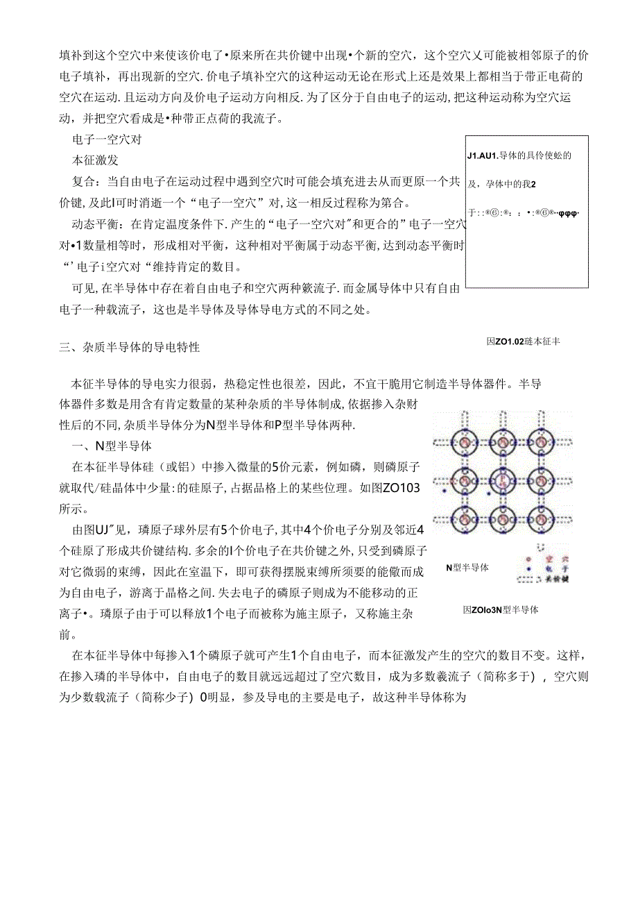 怎样看元件符号及电路图.docx_第2页