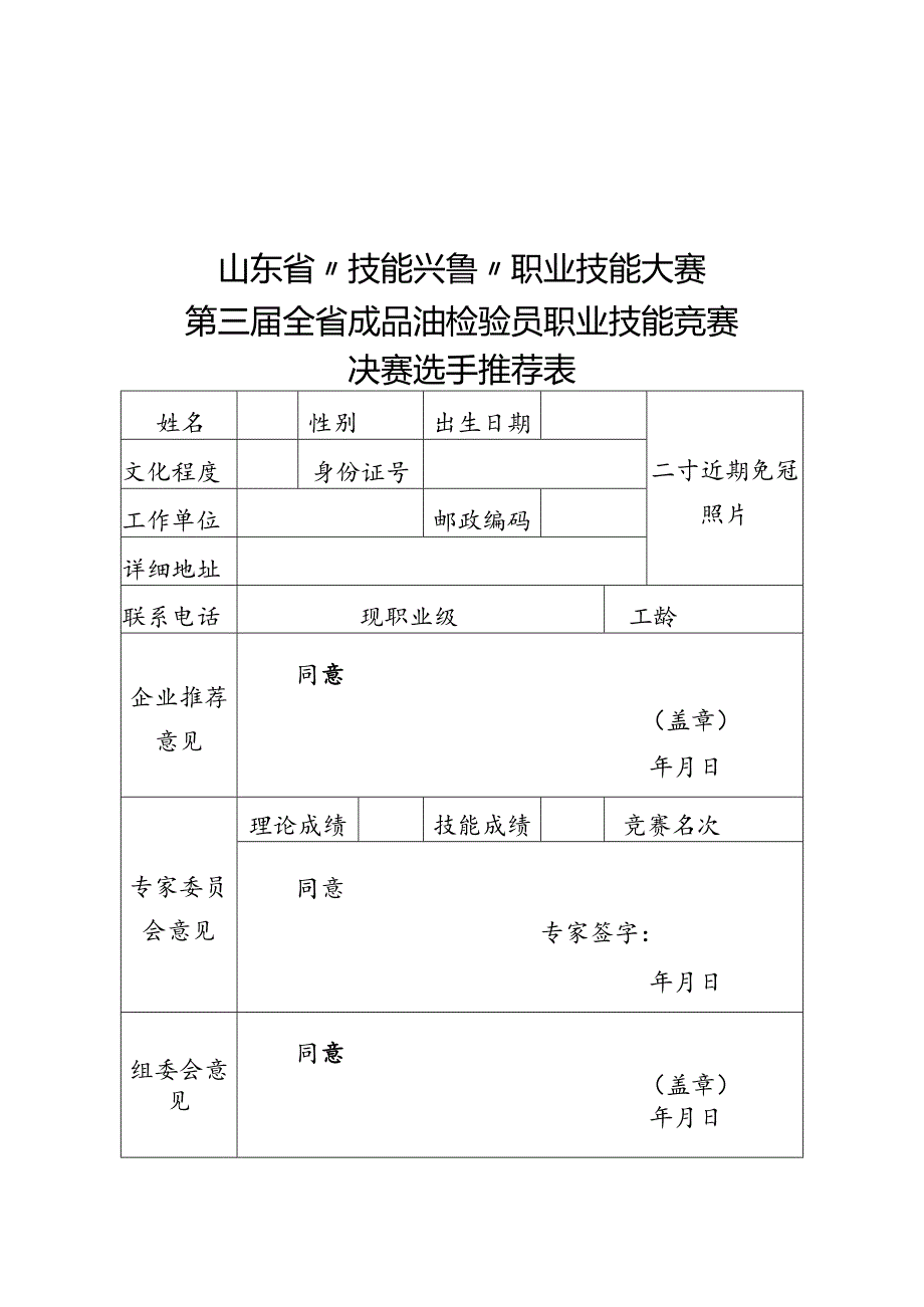 山东省“技能兴鲁”职业技能大赛——第三届全省成品油检验员职业技能竞赛知识点.docx_第3页