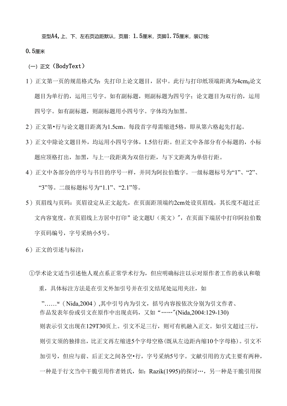 徐海学院外语系本科生毕业论文写作及打印规范.docx_第2页