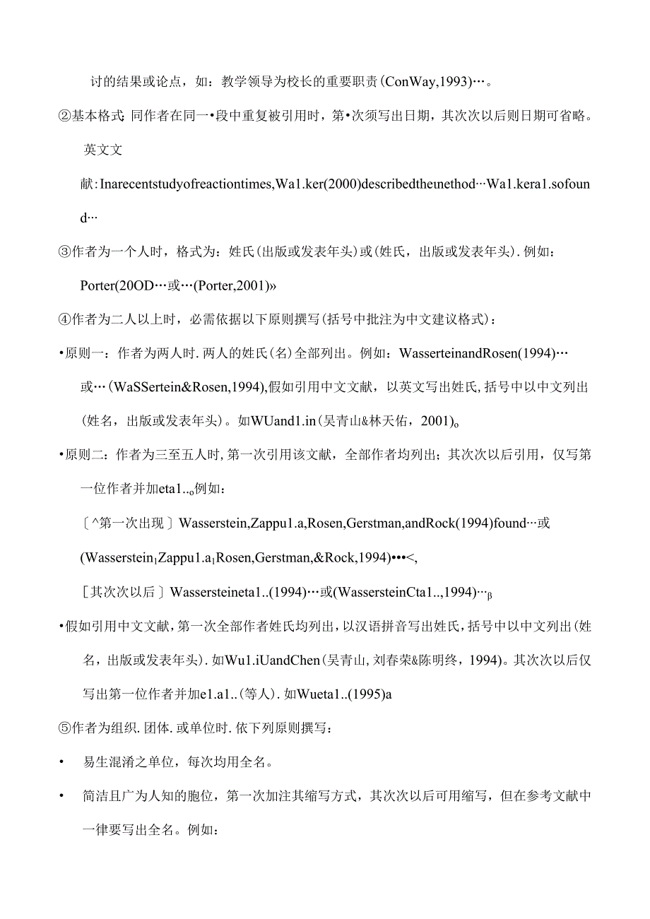 徐海学院外语系本科生毕业论文写作及打印规范.docx_第3页