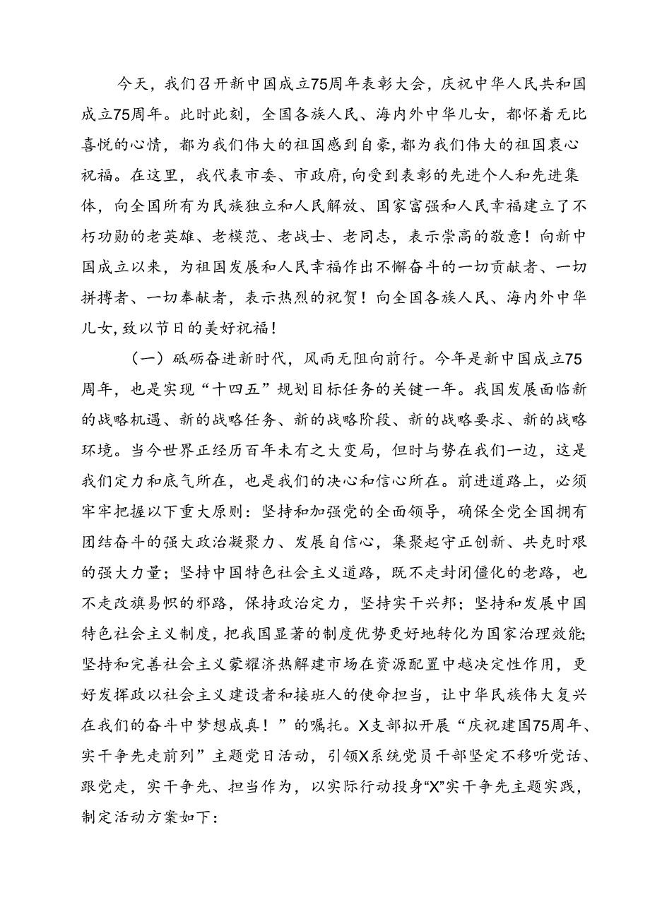 (七篇)在庆祝新中国成立75周年表彰会上的讲话（精选）.docx_第2页