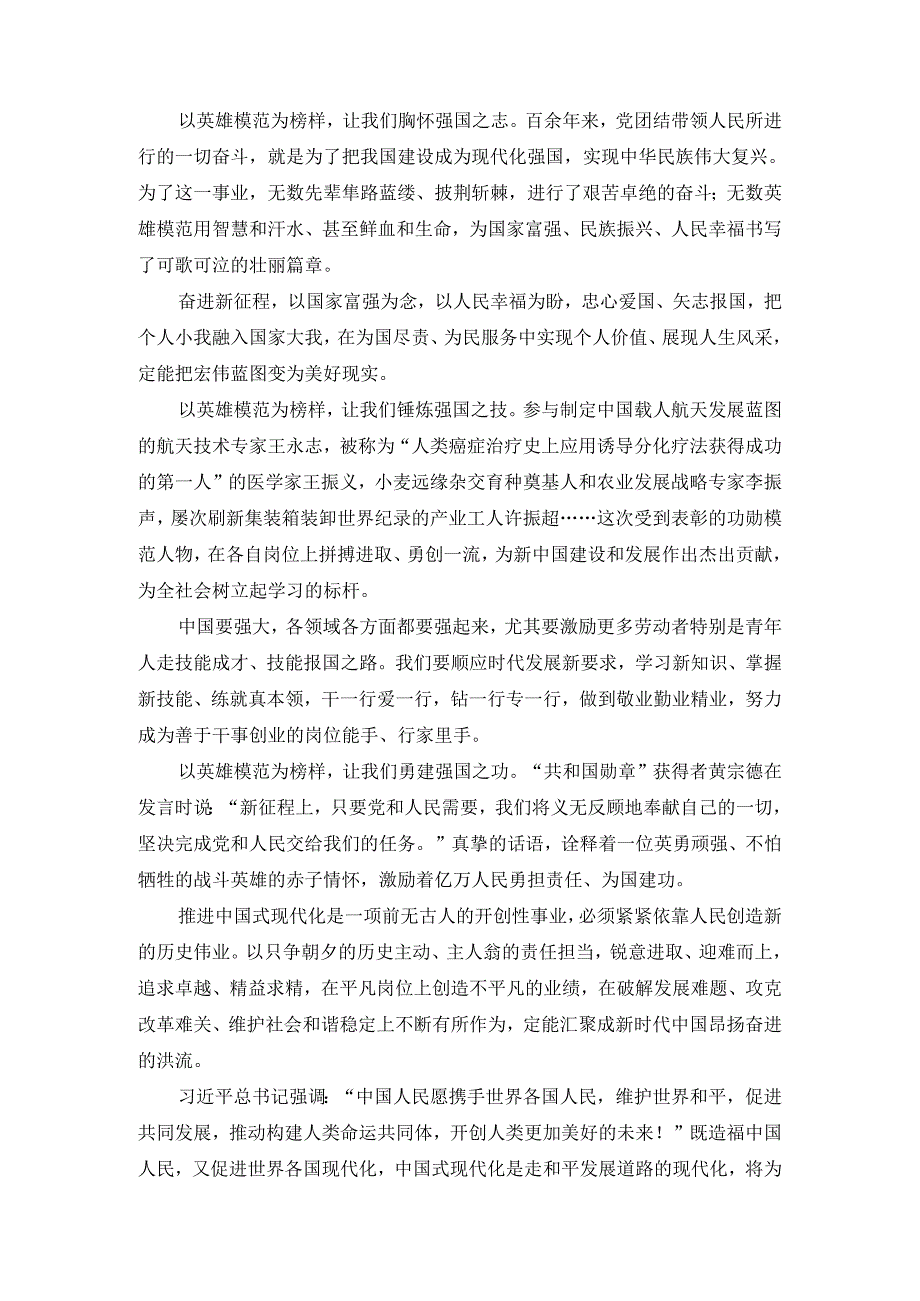 国家勋章和国家荣誉称号颁授仪式心得体会二.docx_第2页