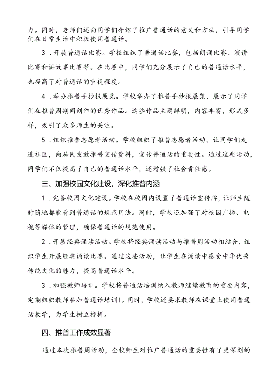 中小学2024年推广普通话宣传周活动工作总结11篇.docx_第2页