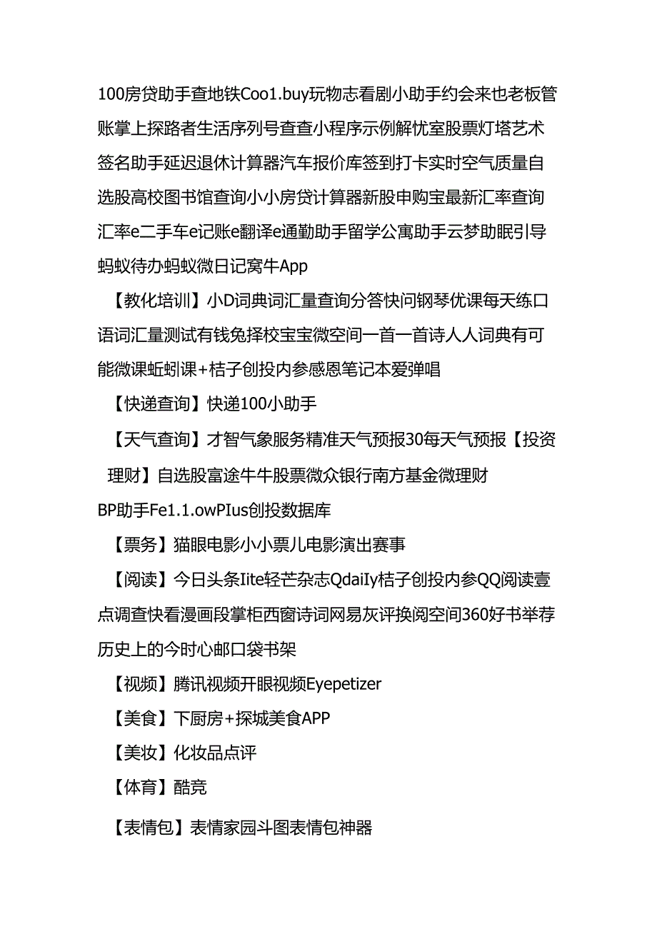 微信小程序大全(建议收藏).docx_第2页