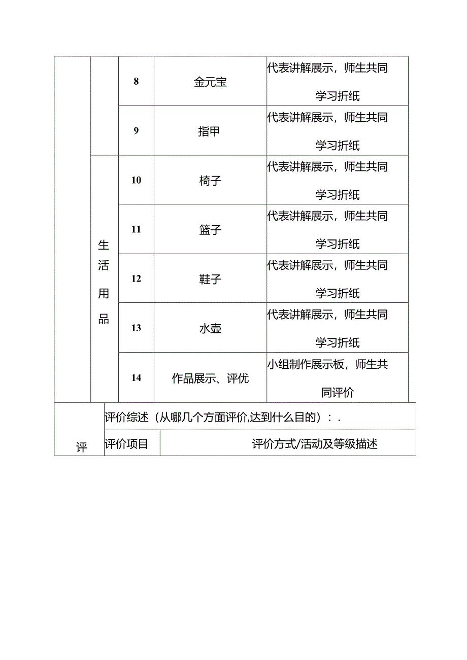 折纸校本课程纲要.docx_第3页