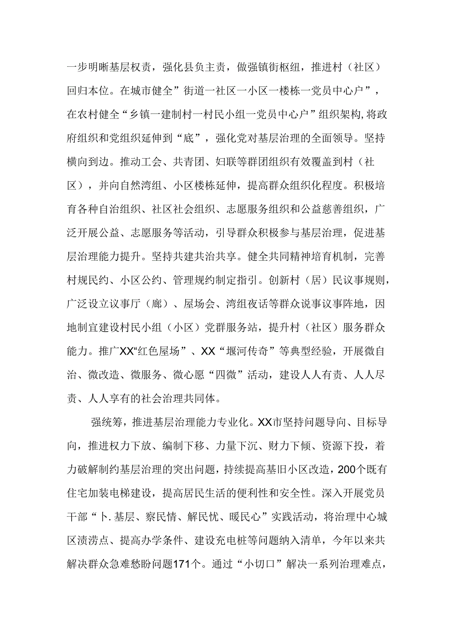 （10篇）社工系统学习贯彻党的二十届三中全会精神专题研讨班读书班交流发言提纲.docx_第2页