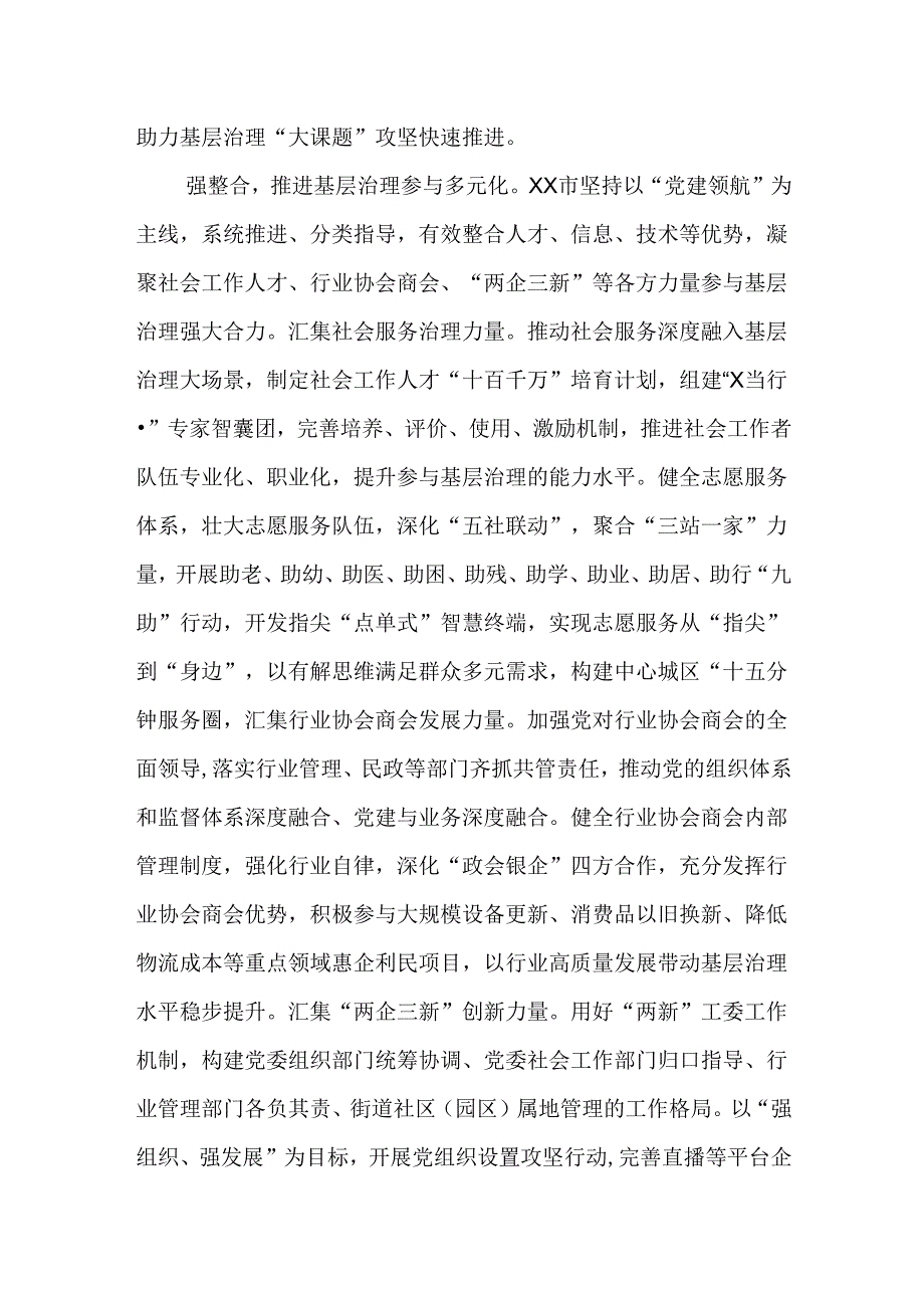 （10篇）社工系统学习贯彻党的二十届三中全会精神专题研讨班读书班交流发言提纲.docx_第3页