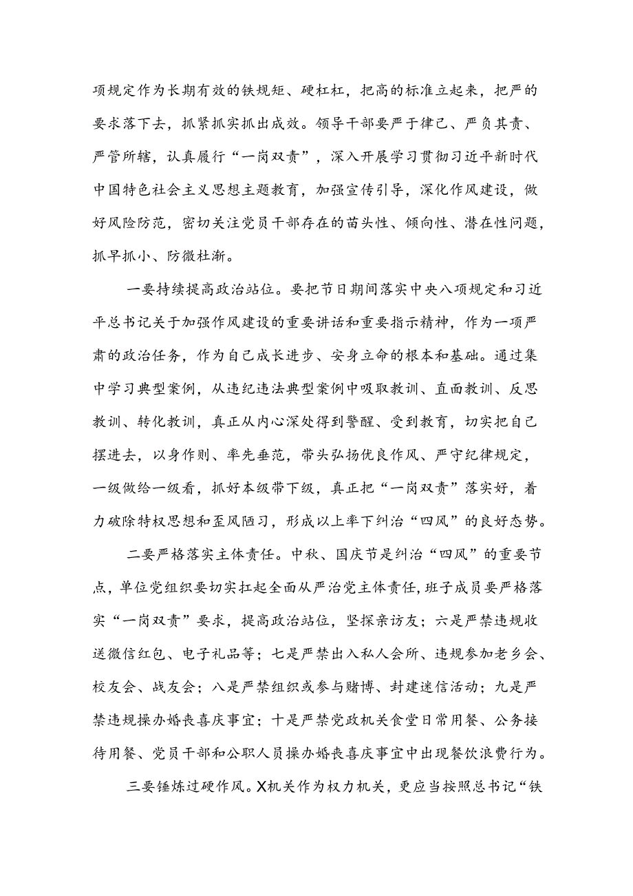 (5篇)在2024年中秋、国庆节前集体廉政谈话会上的讲话集合.docx_第2页