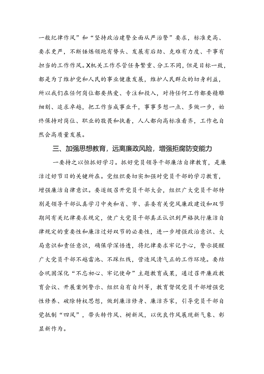 (5篇)在2024年中秋、国庆节前集体廉政谈话会上的讲话集合.docx_第3页