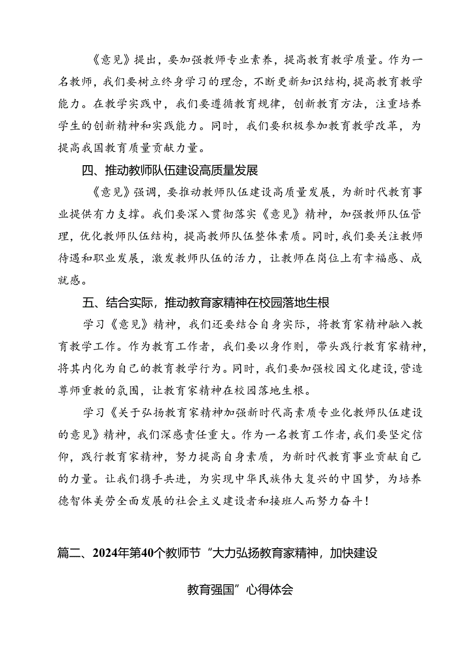 教育工作者学习贯彻《关于弘扬教育家精神加强新时代高素质专业化教师队伍建设的意见》心得体会（共8篇）.docx_第3页