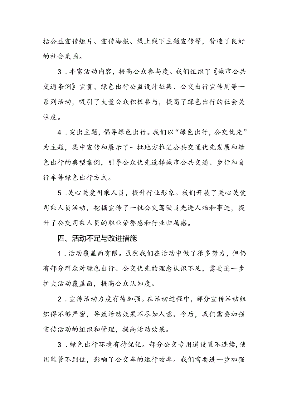 交管部门关于开展2024年绿色出行宣传月和公交出行宣传周活动总结.docx_第2页