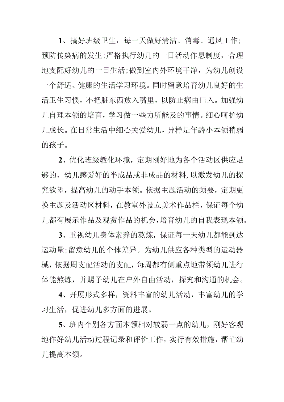 小班春季班主任班级工作计划总结.docx_第2页