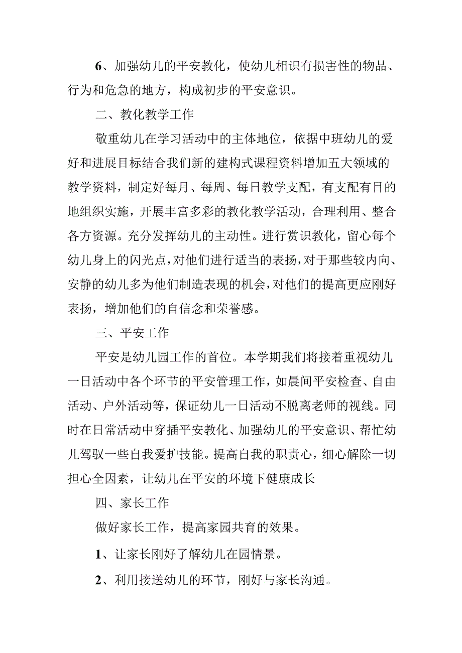 小班春季班主任班级工作计划总结.docx_第3页