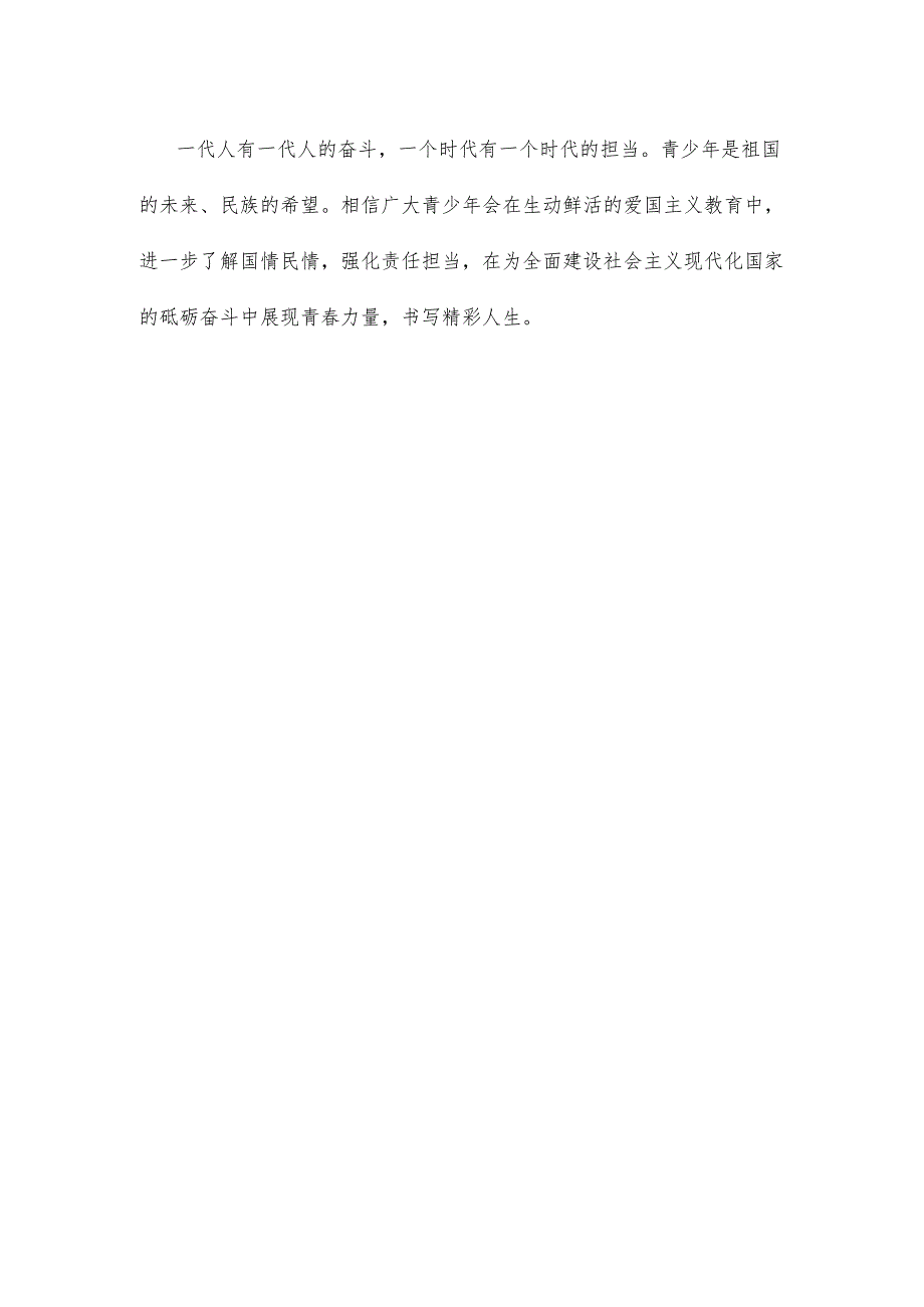 学习《大力弘扬伟大爱国主义精神把强国建设、民族复兴伟业不断推向前进》心得体会.docx_第3页