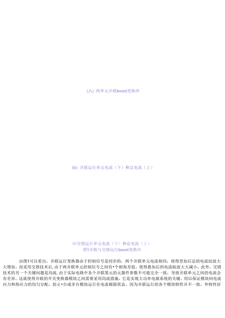 交错运行变换器及变结构控制均流技术.docx_第2页