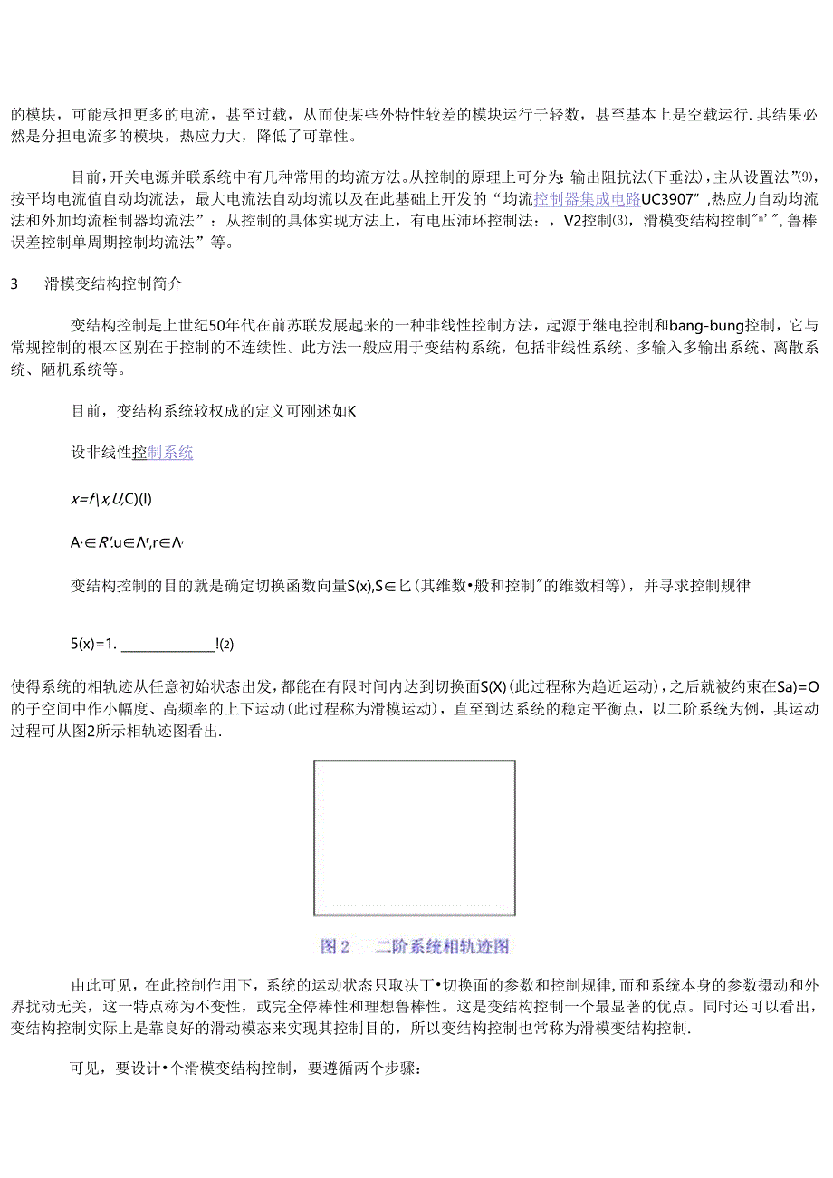 交错运行变换器及变结构控制均流技术.docx_第3页