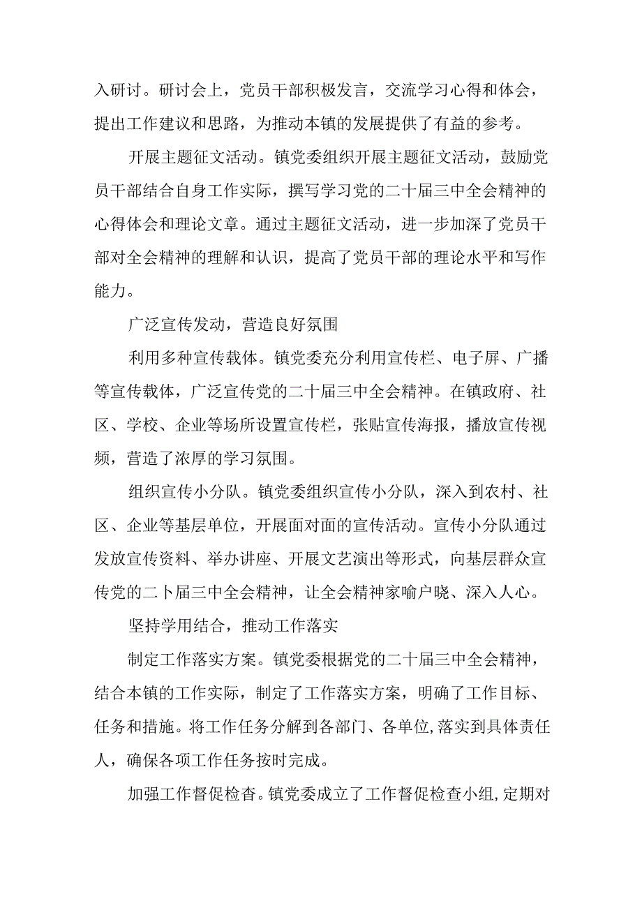 2024年度二十届三中全会精神进一步推进全面深化改革阶段性工作情况汇报含工作经验共8篇.docx_第2页