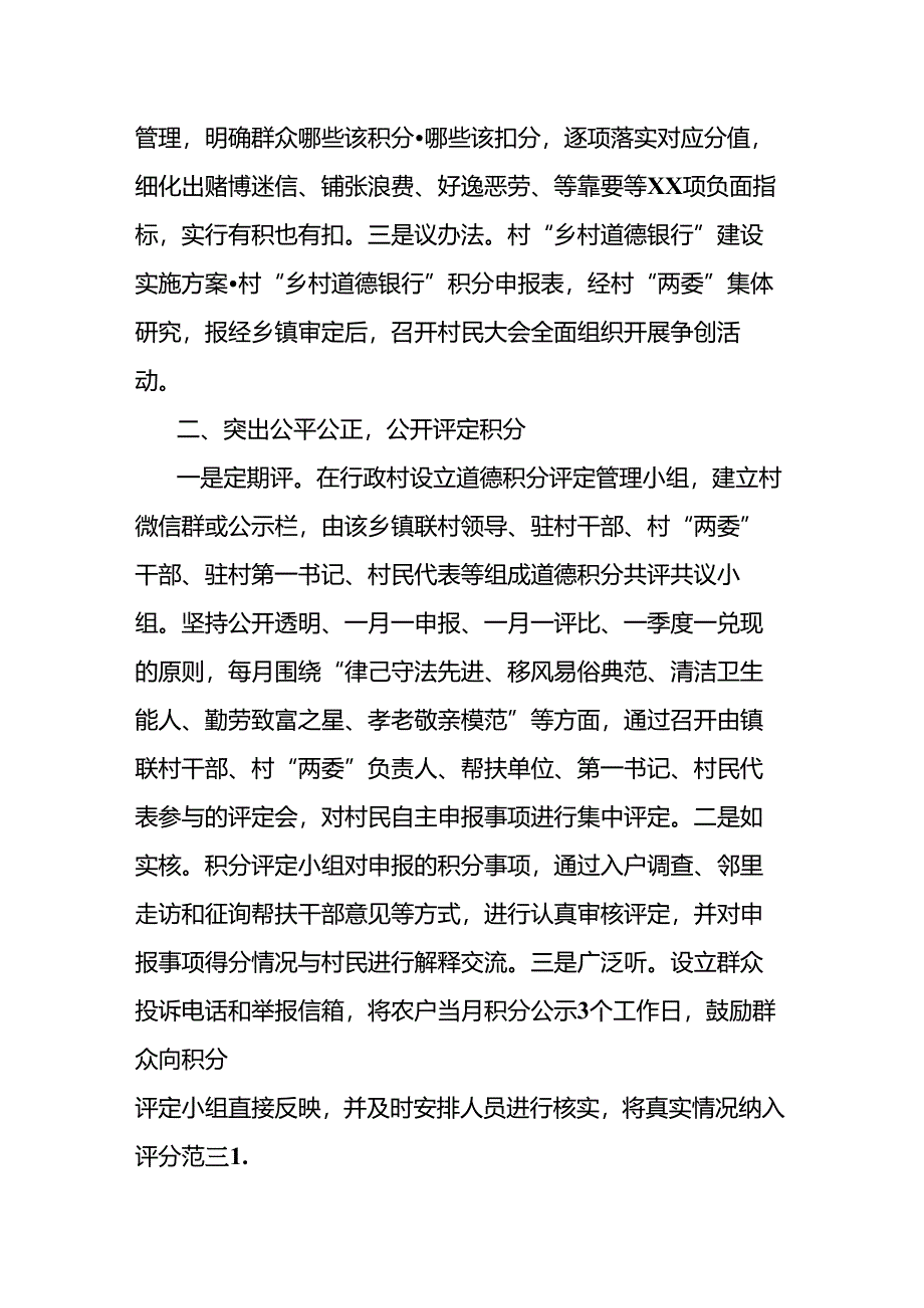 全面培育文明新风情况汇报.docx_第2页