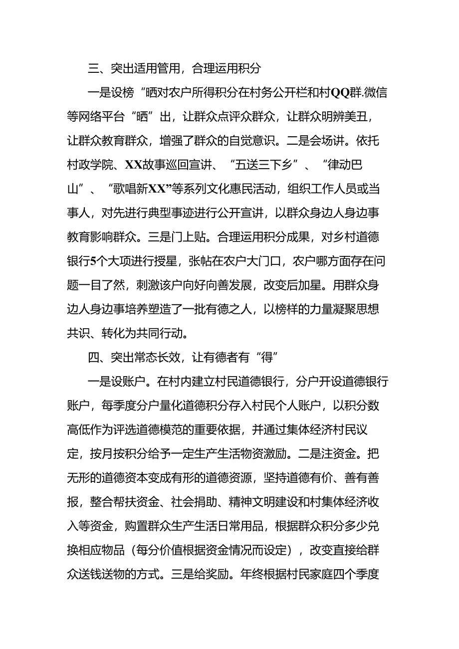 全面培育文明新风情况汇报.docx_第3页