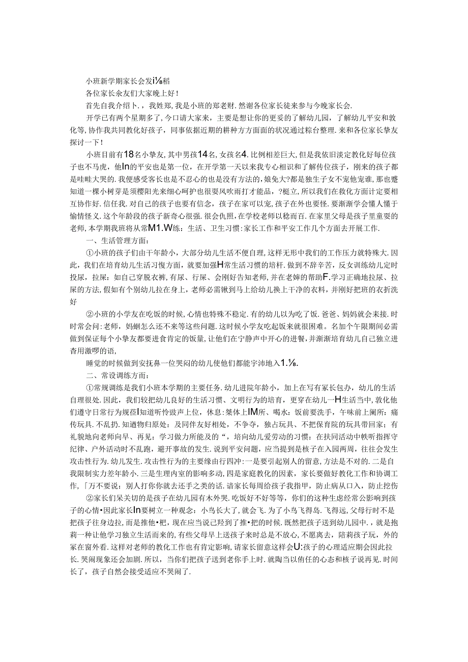 小班新学期家长会发言稿.docx_第1页