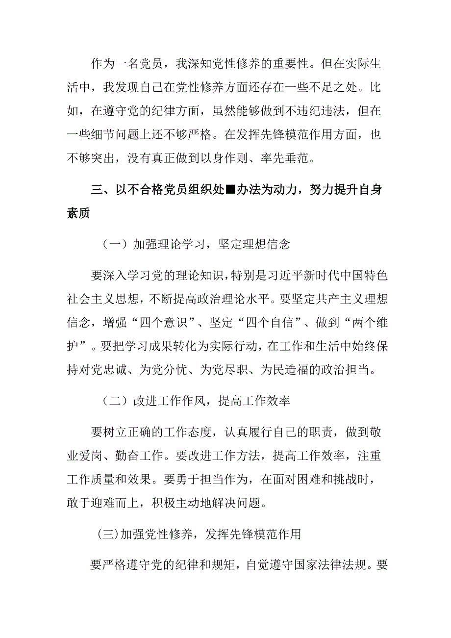 集体学习2024年中国共产党不合格党员组织处置办法的学习心得汇编.docx_第3页