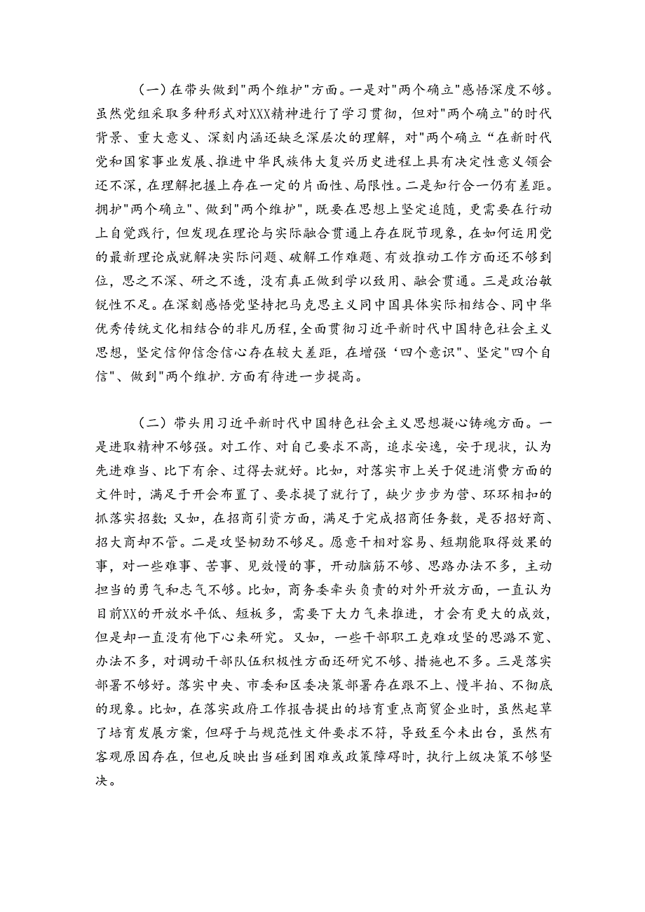 党员领导干部2024-2025年民主生活会对照检查材料汇编（8篇）（个人）.docx_第2页