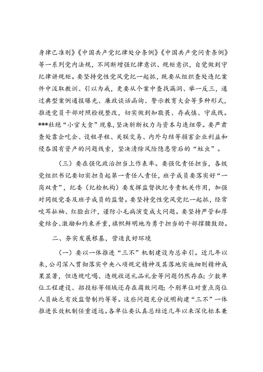 在清廉国企建设工作推进会上的讲话.docx_第2页