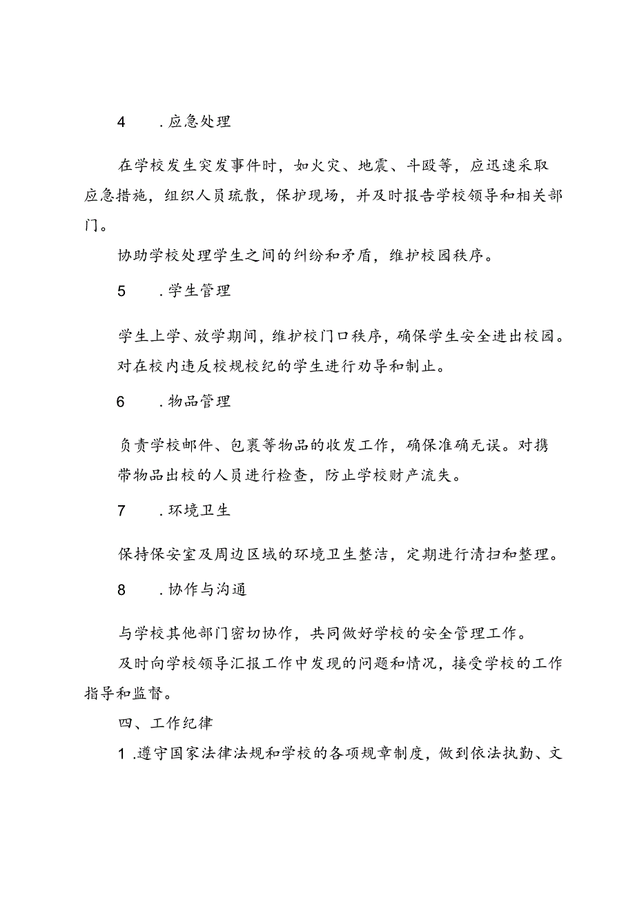 学校保安工作制度.docx_第2页