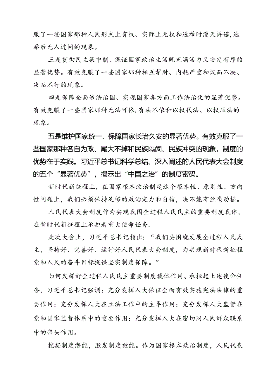 (六篇)庆祝全国人民代表大会成立70周年大会心得体会（详细版）.docx_第3页