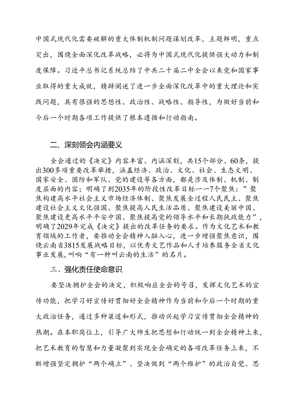 文艺工作者学习贯彻二十届三中全会精神心得体会12篇（详细版）.docx_第3页