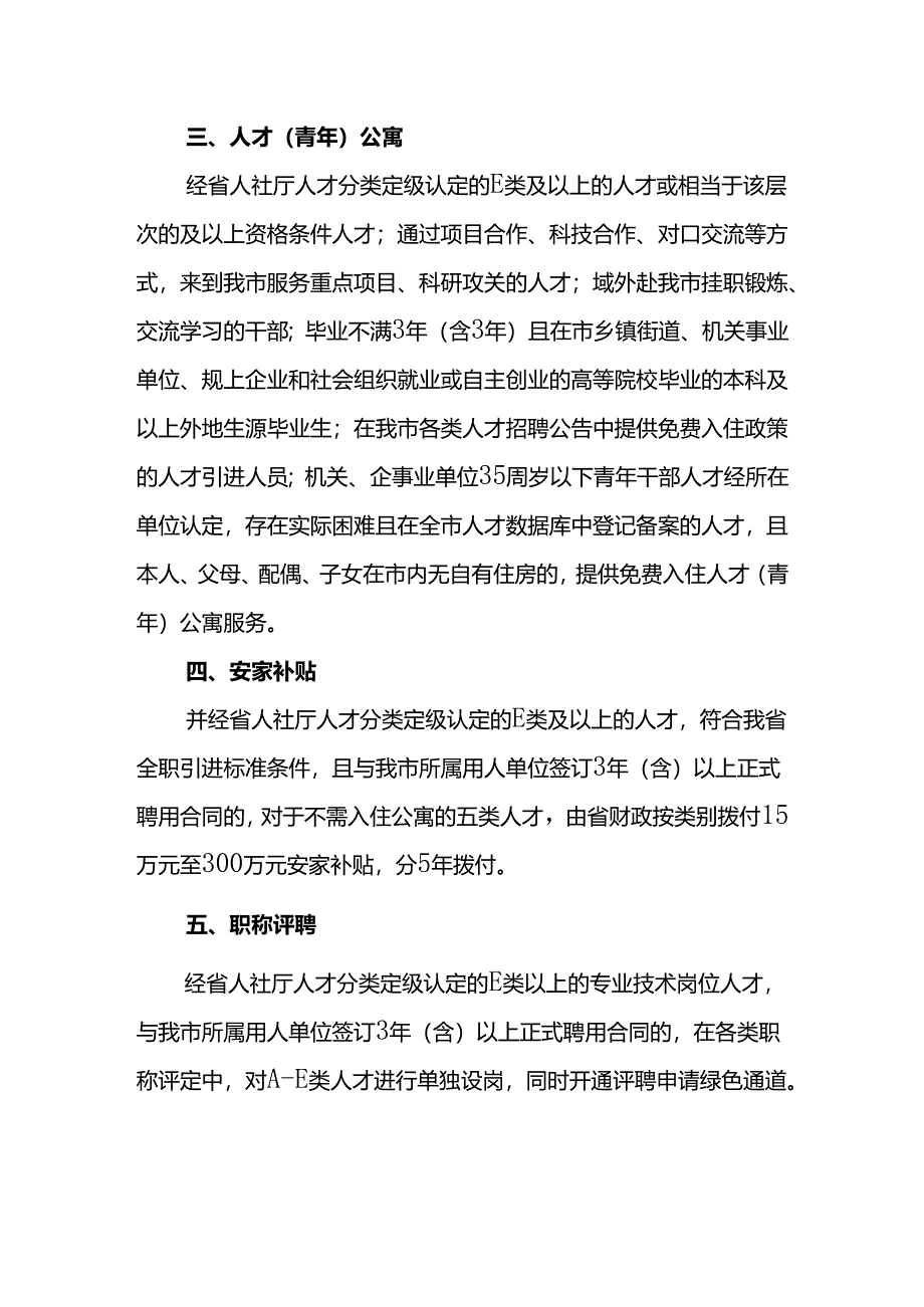 推动经济高质量发展支持人才就业创业若干政策（征求意见稿）.docx_第2页