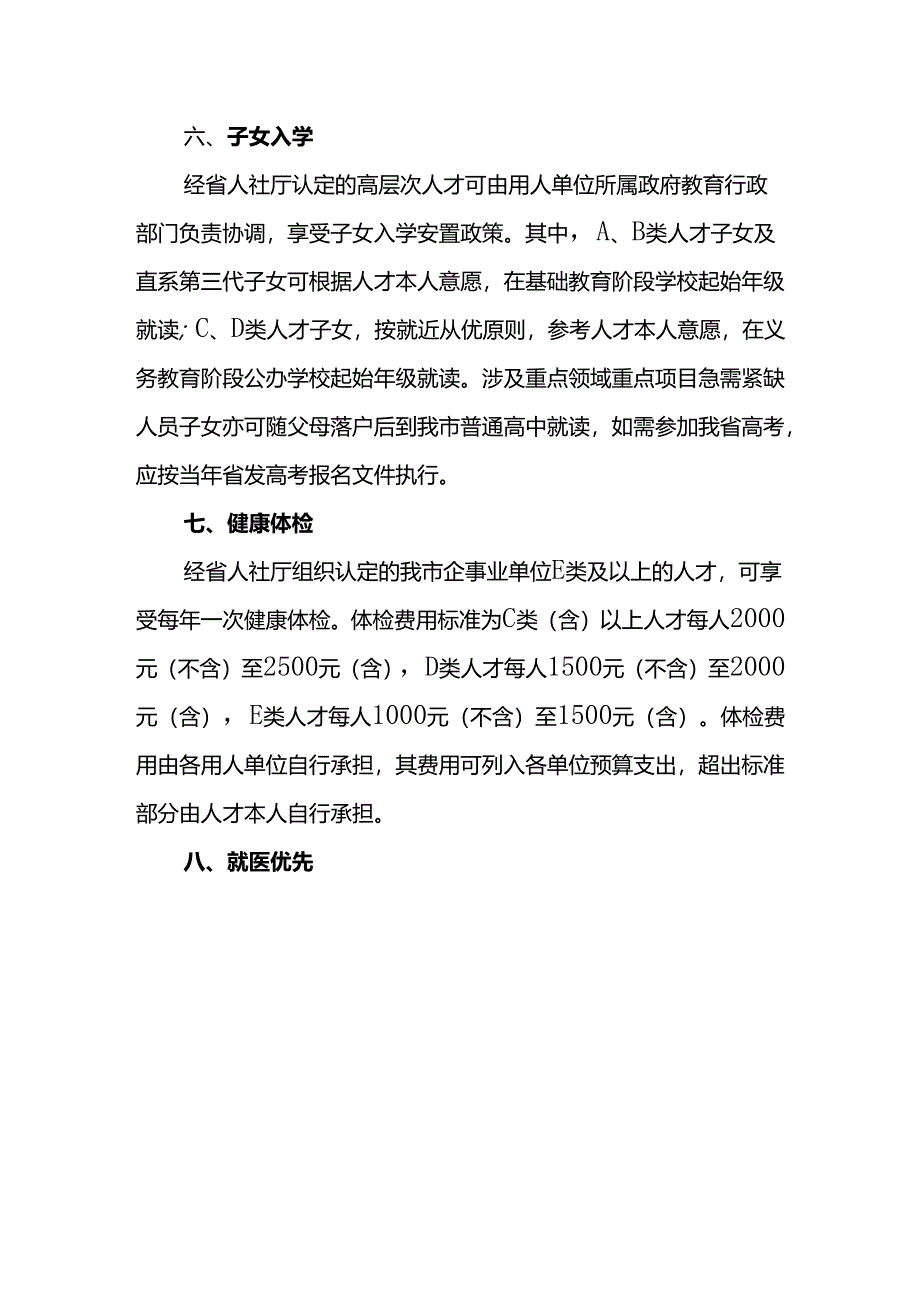 推动经济高质量发展支持人才就业创业若干政策（征求意见稿）.docx_第3页