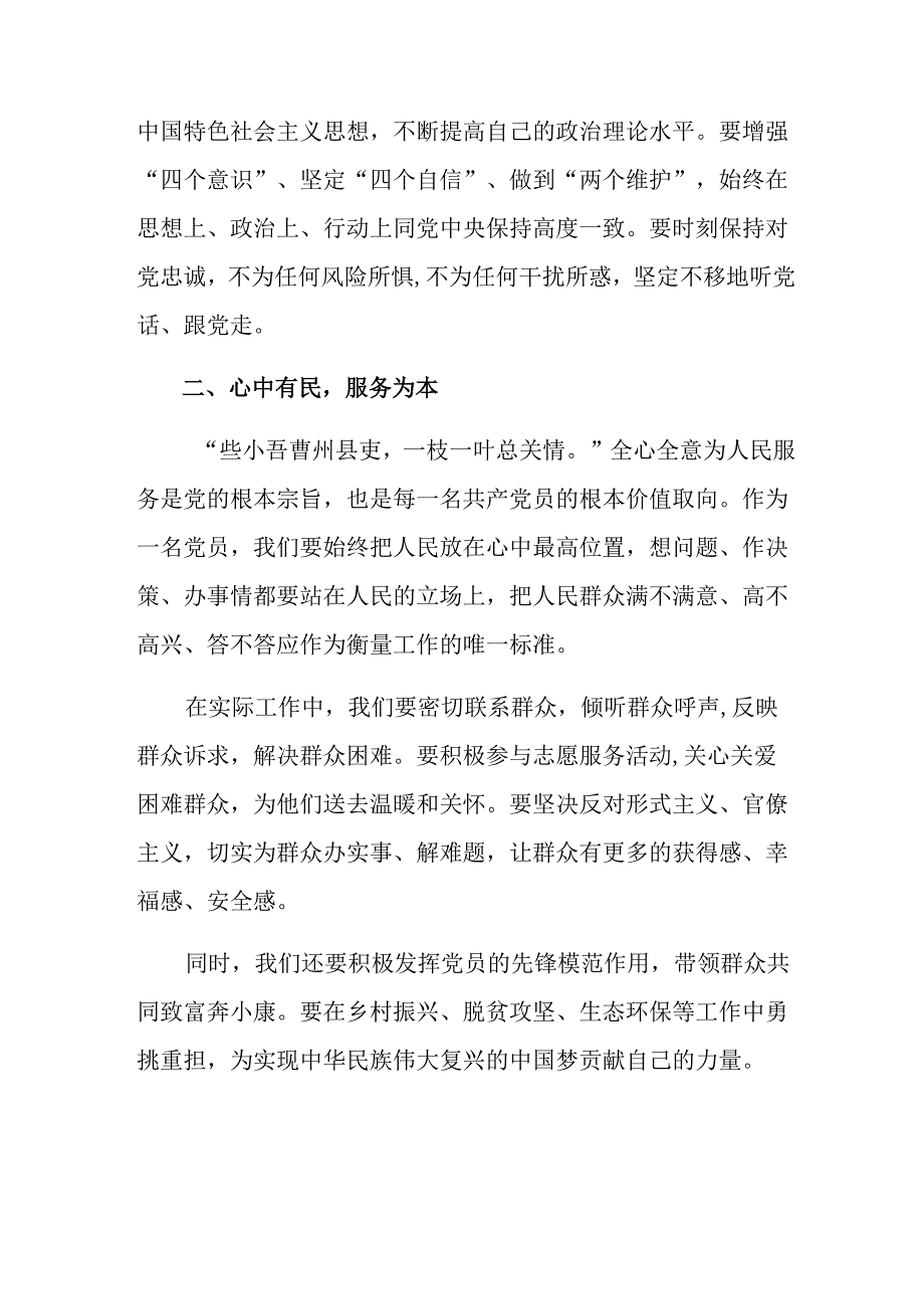 共8篇2024年关于《中国共产党不合格党员组织处置办法》的交流发言材料、心得体会.docx_第2页