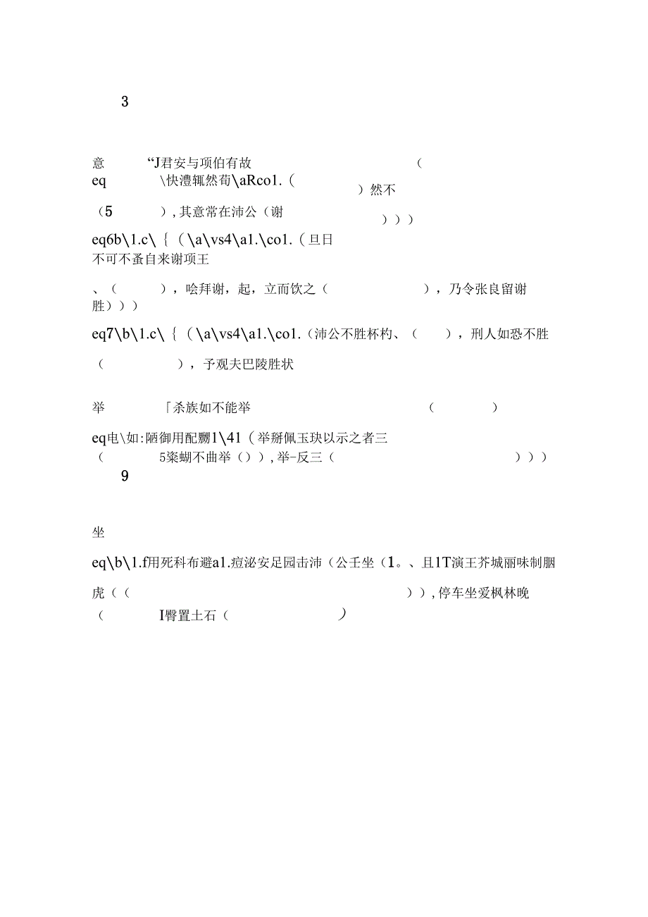 鸿门宴 测试练习题.docx_第2页