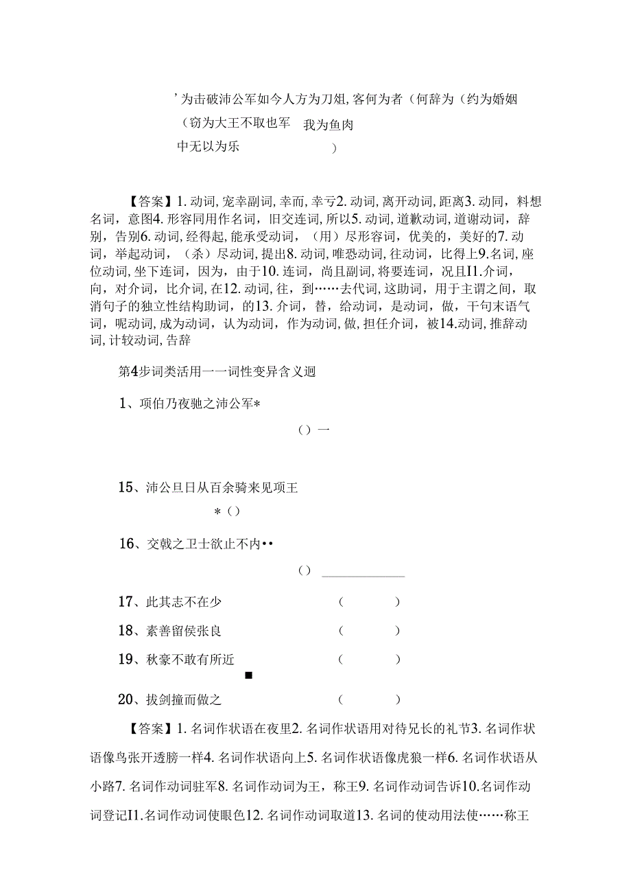 鸿门宴 测试练习题.docx_第3页