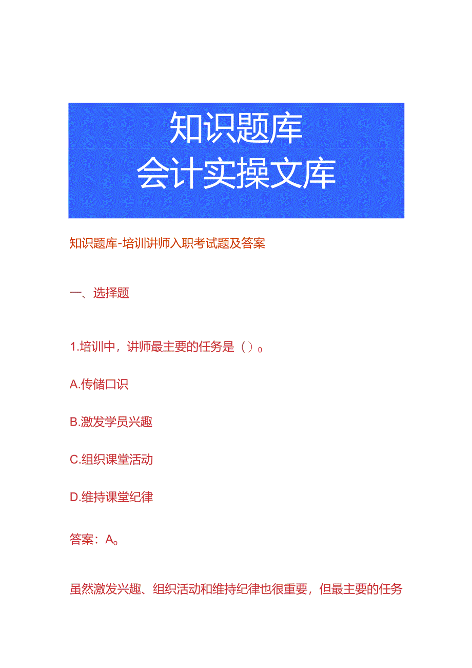 知识题库-培训讲师入职考试题及答案.docx_第1页