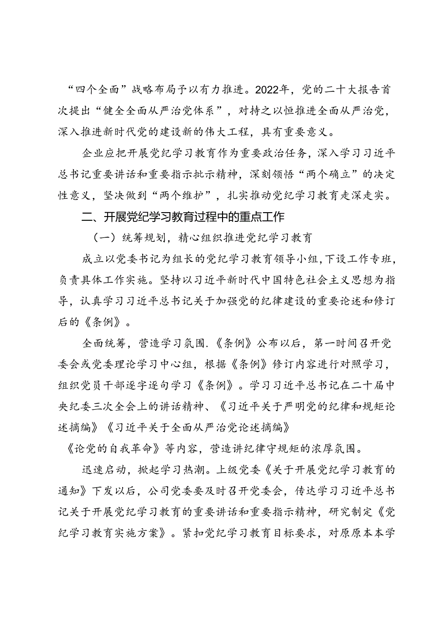 国企党课：推动党纪学习教育成果转化.docx_第2页